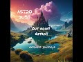 New song!! #shorts #music #ambient #composer #producer #newage #mentalhealth #chill #anxiety