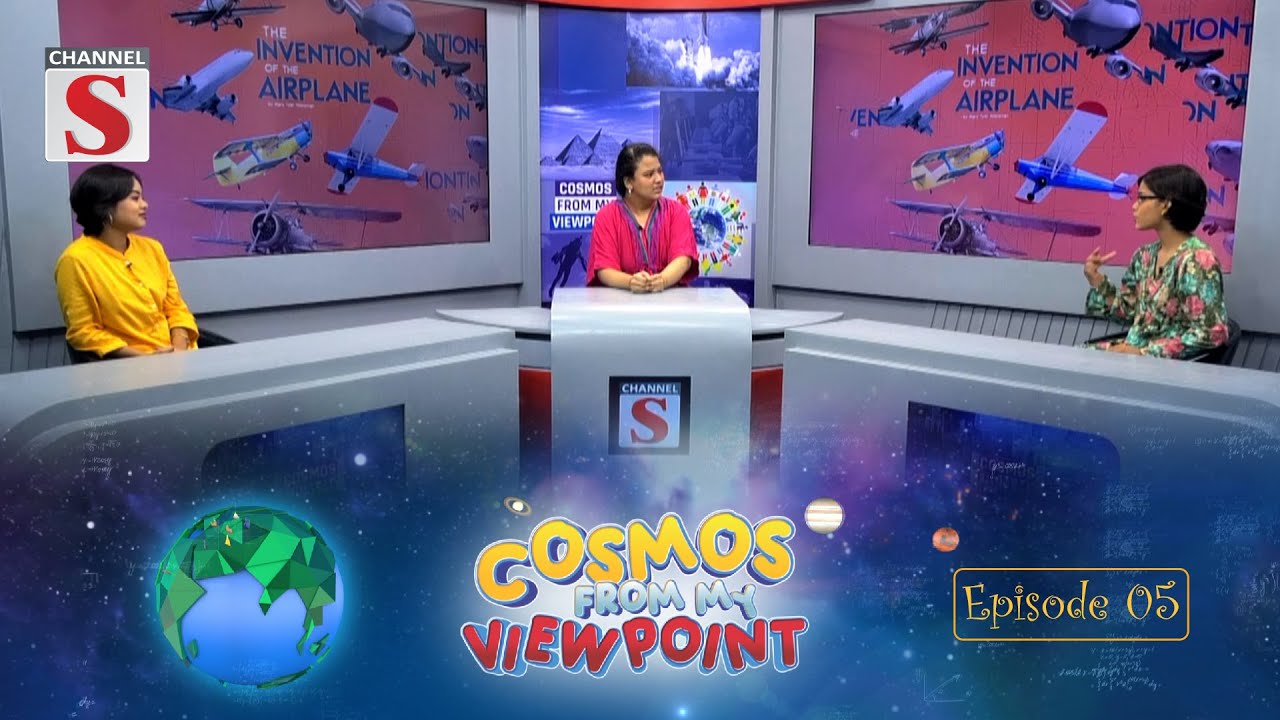 চ্যানেল এস’র নিয়মিত আয়োজন “Cosmos From My Viewpoint" | Episode 05 | Channel S