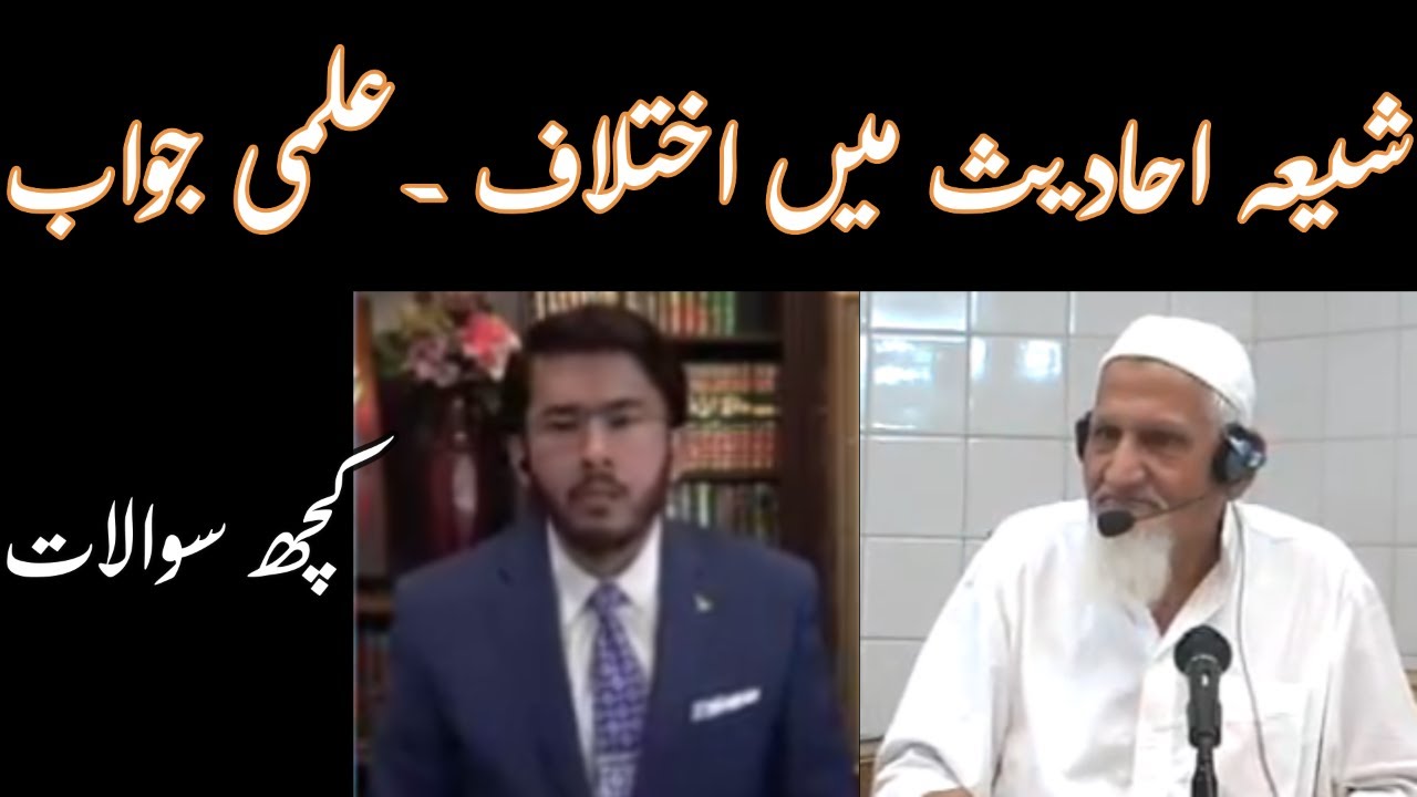 Shia Hadees Me ikhtilaf | Molana Ishaq Madni