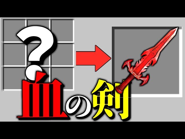 マインクラフト 最強の剣の作り方 吸血鬼クラフト2 12 マイクラ ゲーム実況byねが ゲーム実況アンテナ マインクラフト 最強の剣の作り方 吸血鬼クラフト2 12 マイクラ ゲーム実況byねが ゲーム実況アンテナ