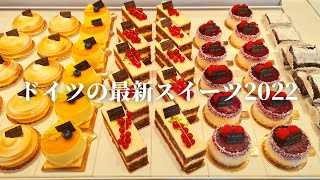 【日本のケーキが流行中】ドイツ・ミュンヘンの最新スイーツとカフェをご案内！