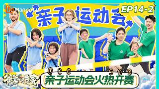 [CC] FULL: Daddy at Home S5 Ep. 14 (Part 2): Qingqing silently cries out of concern after Zhou Yo...