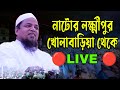 Live       khaled saifullah ayubi waz