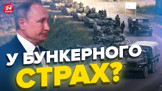 Путін вже сумнівається / росія змінила плани щодо оголошення війни? СТУПАК