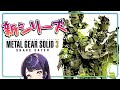 ＃1【#メタルギアソリッド3】伝説の始まりだ！！！【#声優ゲーム実況】