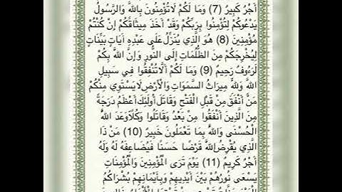 سورة الحديد من اية 7/ 12