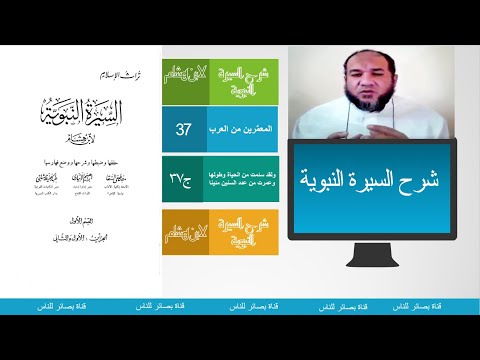 37 شرح السيرة النبوية لابن هشام المعمرين من العرب من هو سنمار جزاء سنمار الخورنق والسدير