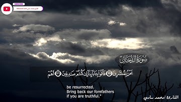 تلاوة رائعة سورة الدخان القارئ محمد سامي