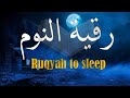 رقية قبل النوم من القرآن والسنة تحصين كامل من العين والحسد والوساوس نم مطمئنا رقية قبل النوم من القرآن والسنة تحصين كامل من العين والحسد والوساوس نم مطمئنا