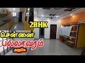 Pallavaram nearest 2bhkindividual independent home for sale in chennaifull interior design