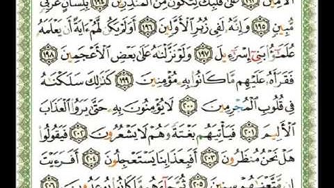 سورة الشعراء من أية 189 - 207