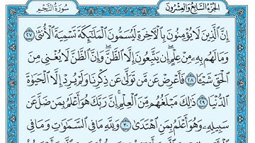 سورة النجم بندر بليلة