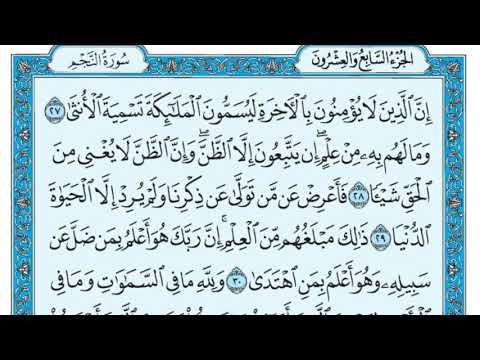 سورة النجم بندر بليلة