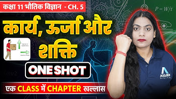 कार्य, ऊर्जा और शक्ति One Shot | Class 11 Physics Chapter 5 | Work, Energy and Power Full Chapter