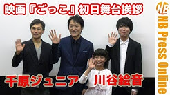 映画 ごっこ 公式 Youtube