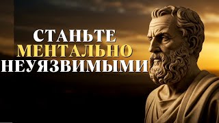 видео: 8 суровых законов стоицизма, которые изменят ваш разум — станьте ментально несокрушимыми   Стоици картинка: 8 суровых законов стоицизма, которые изменят ваш разум — станьте ментально несокрушимыми   Стоици