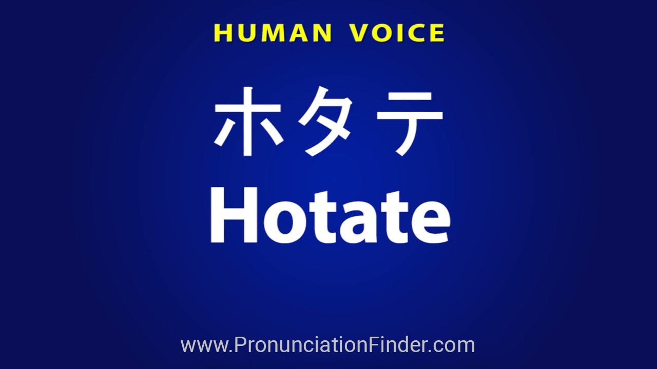 HOTATE様確認用 How To Pronounce ホタテ Hotate - YouTube
