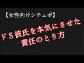 女性向け ドS 意地悪 ドS彼氏を本気にさせた責任のとり方 シチュエーションボイス 女性向け ドS 意地悪 ドS彼氏を本気にさせた責任のとり方 シチュエーションボイス