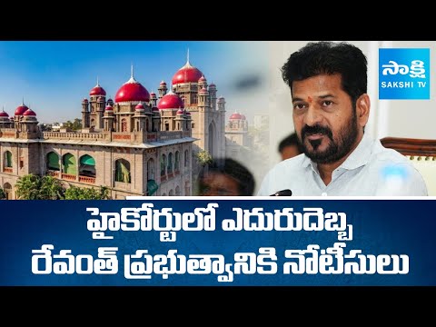 High Court Issued Notices To Revanth Reddy Government In BC Reservations Case | @SakshiTV - SAKSHITV