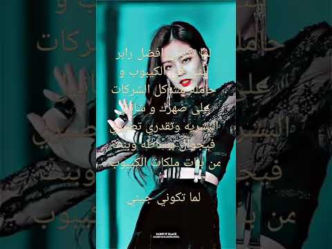 لما تكوني شانيل البشريه جيني