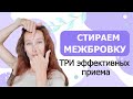 Стираем межбровку. // 3 эффективных приема.