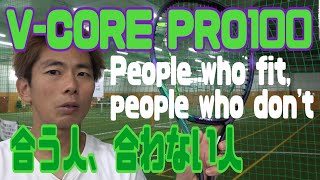 VCORE PRO100 合う人、合わない人？お薦めストリングス！VCORE PRO100 Who fits or doesn't fit? Recommended strings!