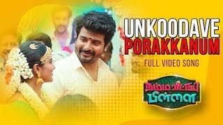 Unkoodave Porakkanum Song🎵🎤Use🎧#viral #sidsriram #dimman #sivakarthikeyan #trending #song #sister