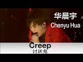 (ENG/CHN SUB) &quot;Creep&quot; covered by Chenyu Hua -华晨宇2014演唱会翻唱《Creep讨厌鬼》