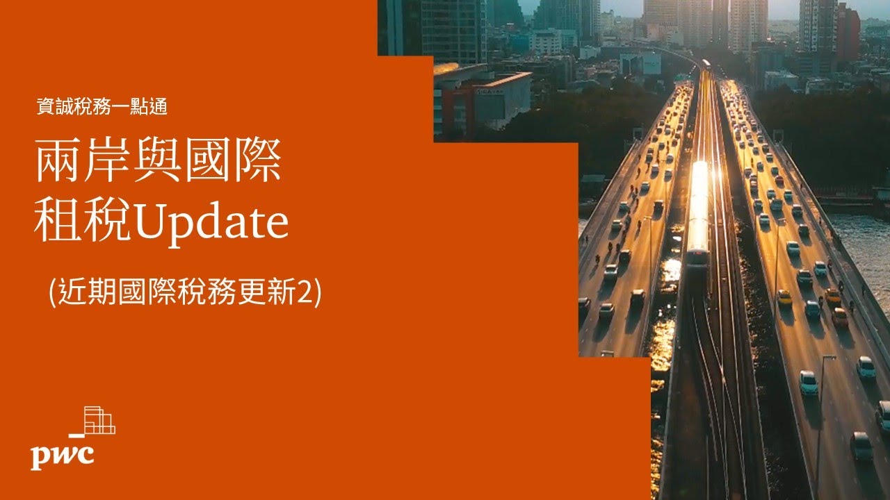 OECD發布支柱一徵求意見稿針對金額A的稅基確定