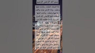 #اسلام #سورة #الانشقاق#surah #al #inshiqaq