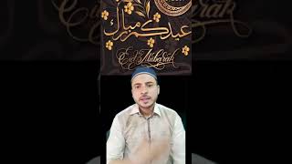 Sadka e jariya Channel ki taraf se aap sb Ahele Watan ko Eid mubarak | eid mubarak status | eid |