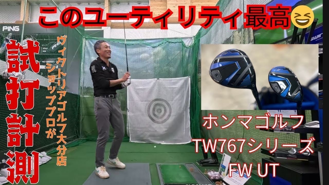 This UT is amazing! ️Honma Golf TW 767 FW UT demo video