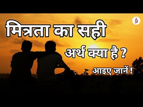 मित्रता का सही अर्थ &rsquo;क्या है, आइए जाने | What is Frendship ? | Life is a Pic