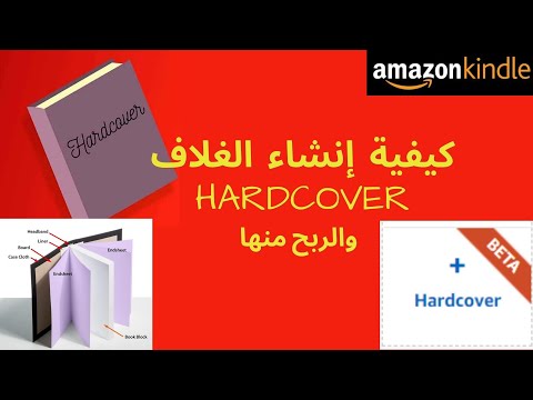 طريقة إنشاء غلاف كتاب Hardcover