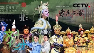 Download lagu 文化十分 评剧表演艺术家冯玉萍 三度梅香 再奏长歌 20190626 CCTV综艺 文化十分 评剧表演艺术家冯玉萍 三度梅香 再奏长歌 20190626 CCTV综艺