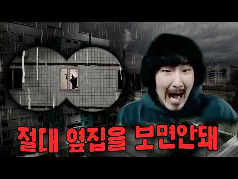 옆집에 살인마가 살고 있었다