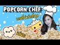 Popcorn chef   zbing z