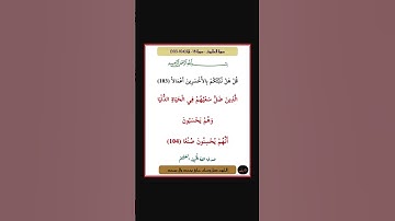 سورة الكهف - سورة 18 - اية (104-103)