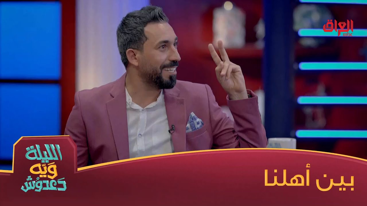 حيدر يحدثنا عن برنامج بين أهلنا الرمضاني