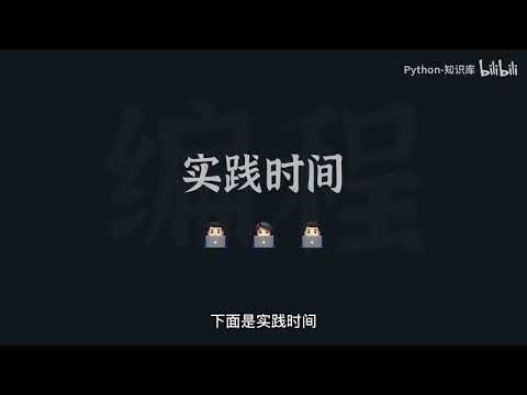 018 18 Python字典   创个秒查流行语的词典   Python 知识库教程 入门到精通手把手带教 数据分析 数据挖掘 可视化