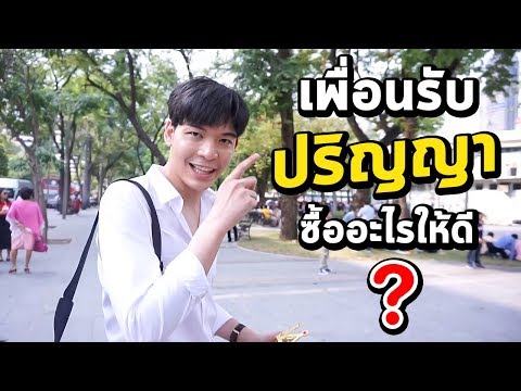 VLOG 1 : Graduation Friends ซื้อของขวัญอะไรดี?  |  ซูปี้