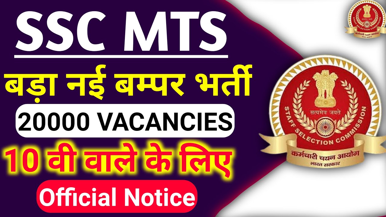 SSC MTS New Recruitment 2023 Ssc Mts Havaldar Vacancy 2022 Syllabus ssc-mts-new-recruitment-2023-ssc-mts-havaldar-vacancy-2022-syllabus