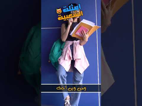 اجا يكحلها قام عماها قصص زاك