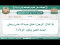 453 إذا قال الرجل أعتق عبدك عني وعلي ثمنه فلمن يكون الولاء قواعد ابن رجب ابن عثيمين 