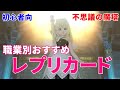 Ver6.1版 レプリカードの作り方と職業別おすすめ効果について【ドラクエ10】てぃあのちいさな冒険日記