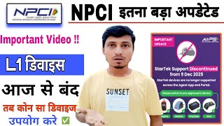 Npci Aeps New Update Npci क तरफ स एक और Important Update सभ Aeps Retailer 2025
