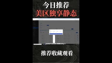 辣椒http活动推荐，9 9独享美区静态三连测评。