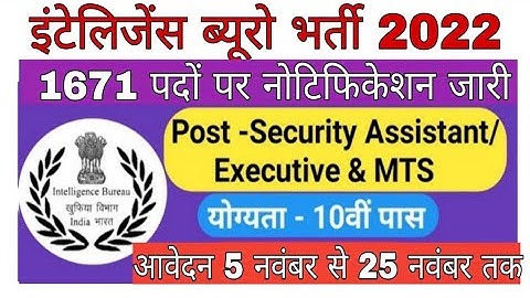 IB Recruitment 2022 | Intelligence Bureau Recruitment 2022 | Full Details