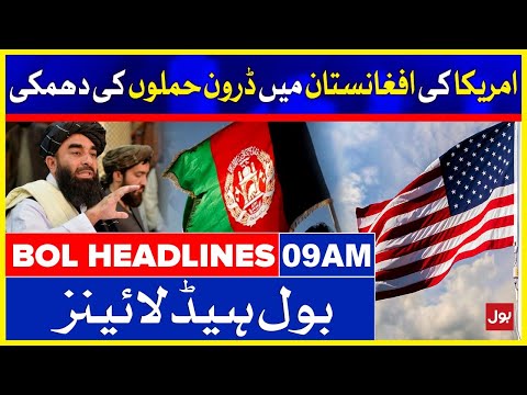 Will US Hit Airstrike in Afghanistan? | BOL News Headlines | 09:00 AM | 26 September 2021
