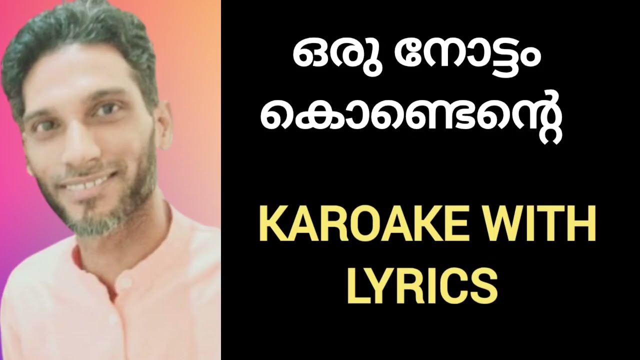 ഒരു നോട്ടം കൊണ്ടെൻ്റെ | Oru nottam kondente| karoake with Lyrics | KM kinassery | Lirar Amini